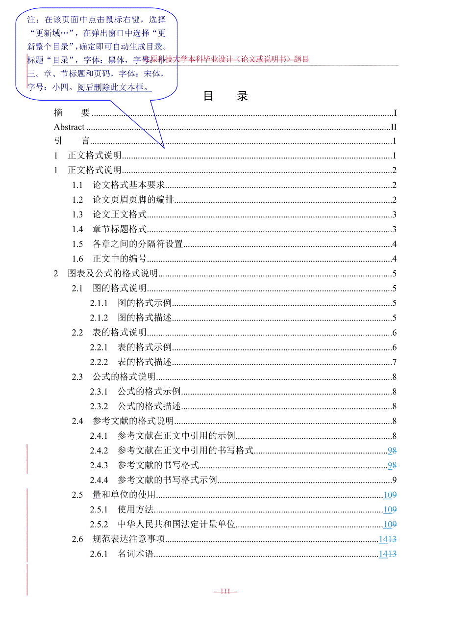 太原科技大学本科毕业设计论文模板论文_第4页