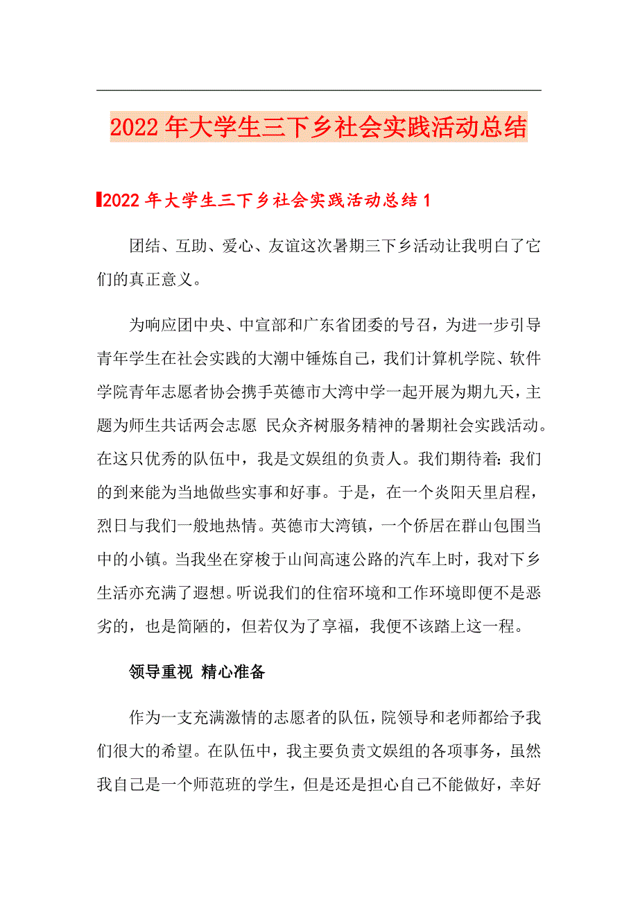 2022年大学生三下乡社会实践活动总结_第1页