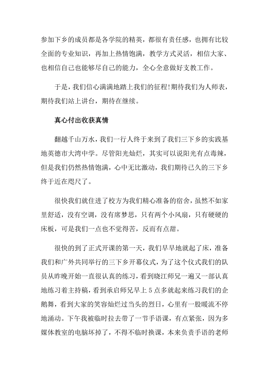 2022年大学生三下乡社会实践活动总结_第2页