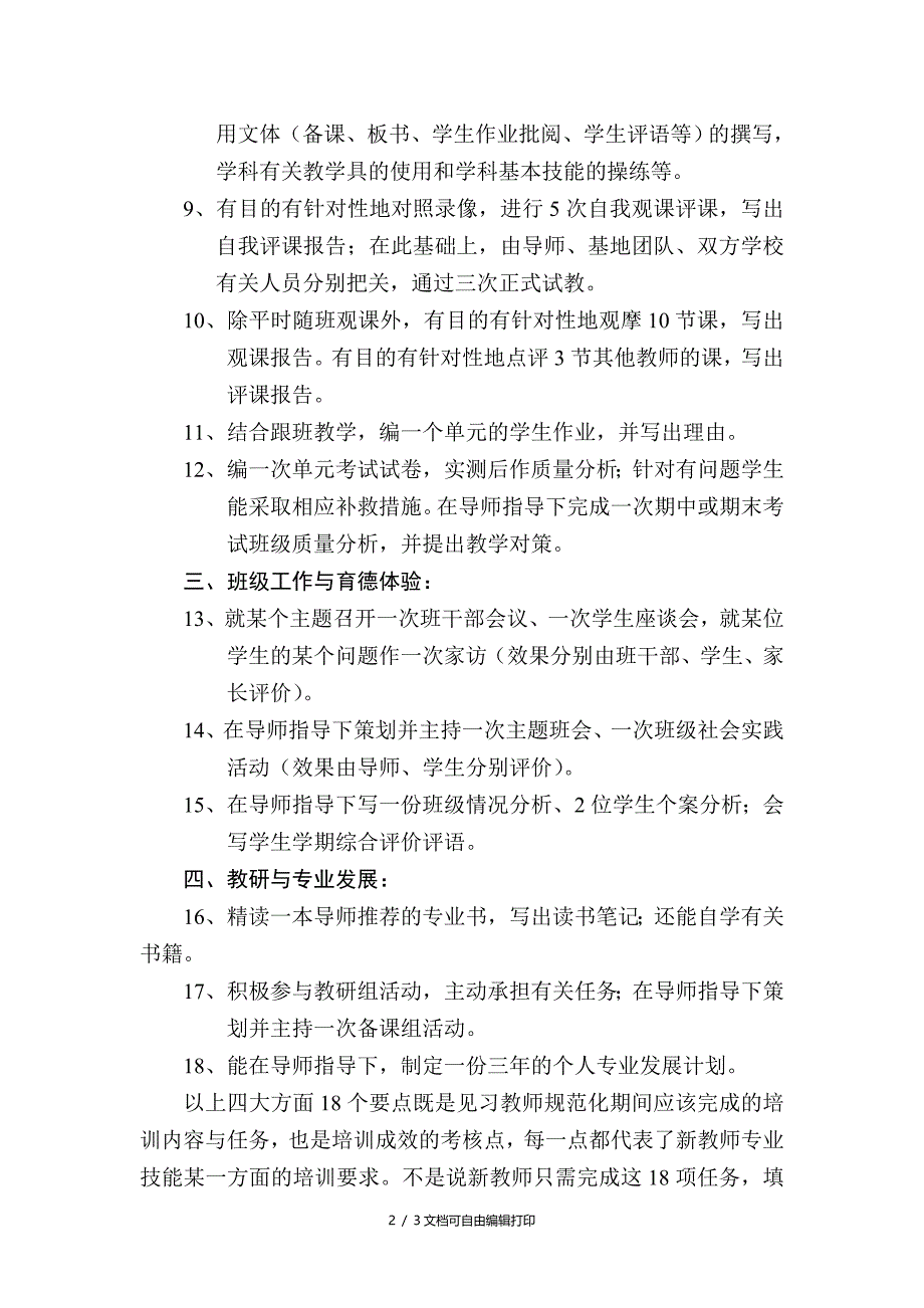 松江区中小学见习教师规范化培训内容与要求_第2页