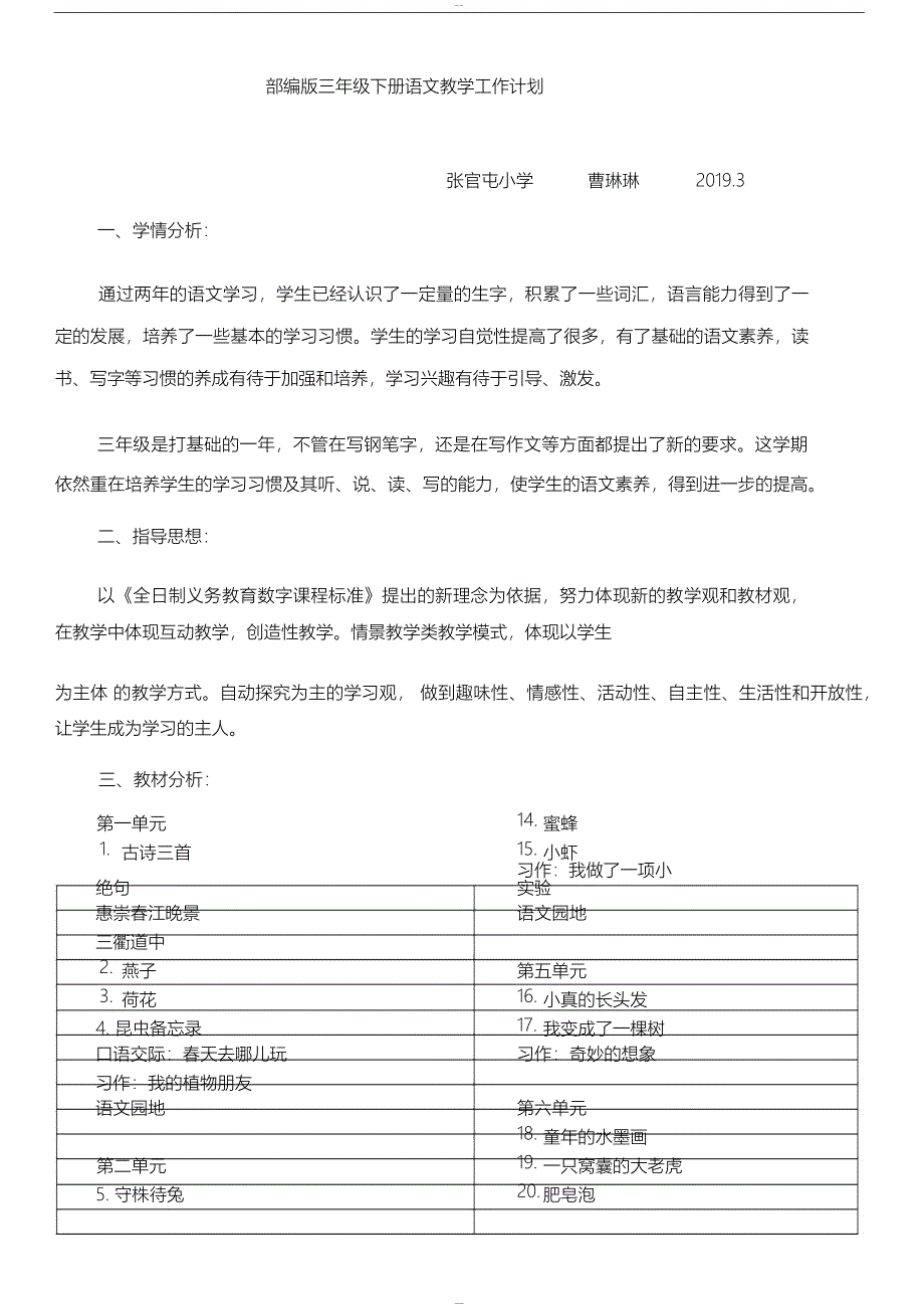 新部编版三年级下册语文教学工作计划_第1页