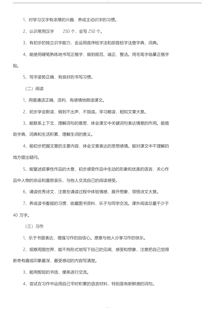 新部编版三年级下册语文教学工作计划_第3页