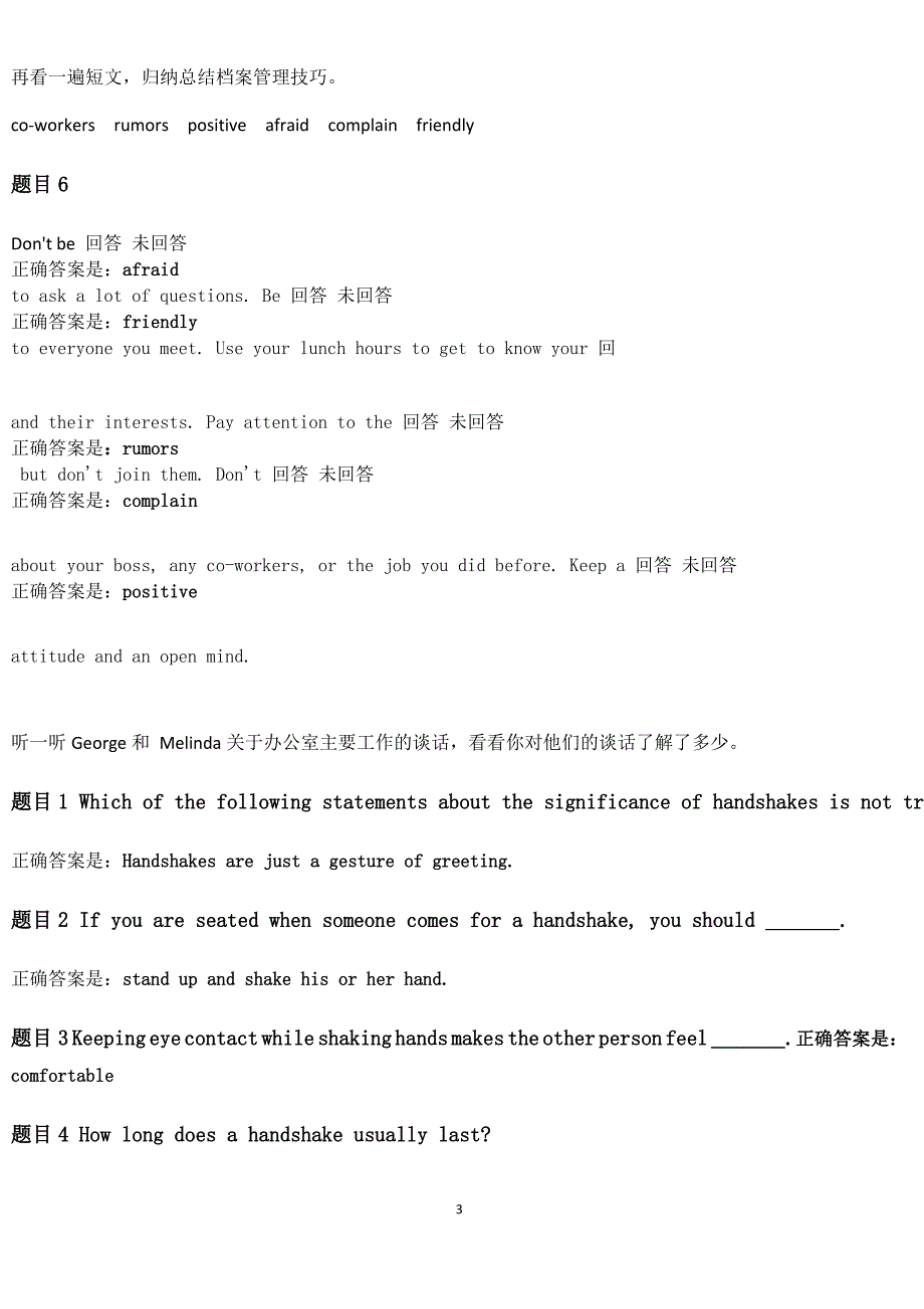 电大管理英语11-8章练一练答案.doc_第3页