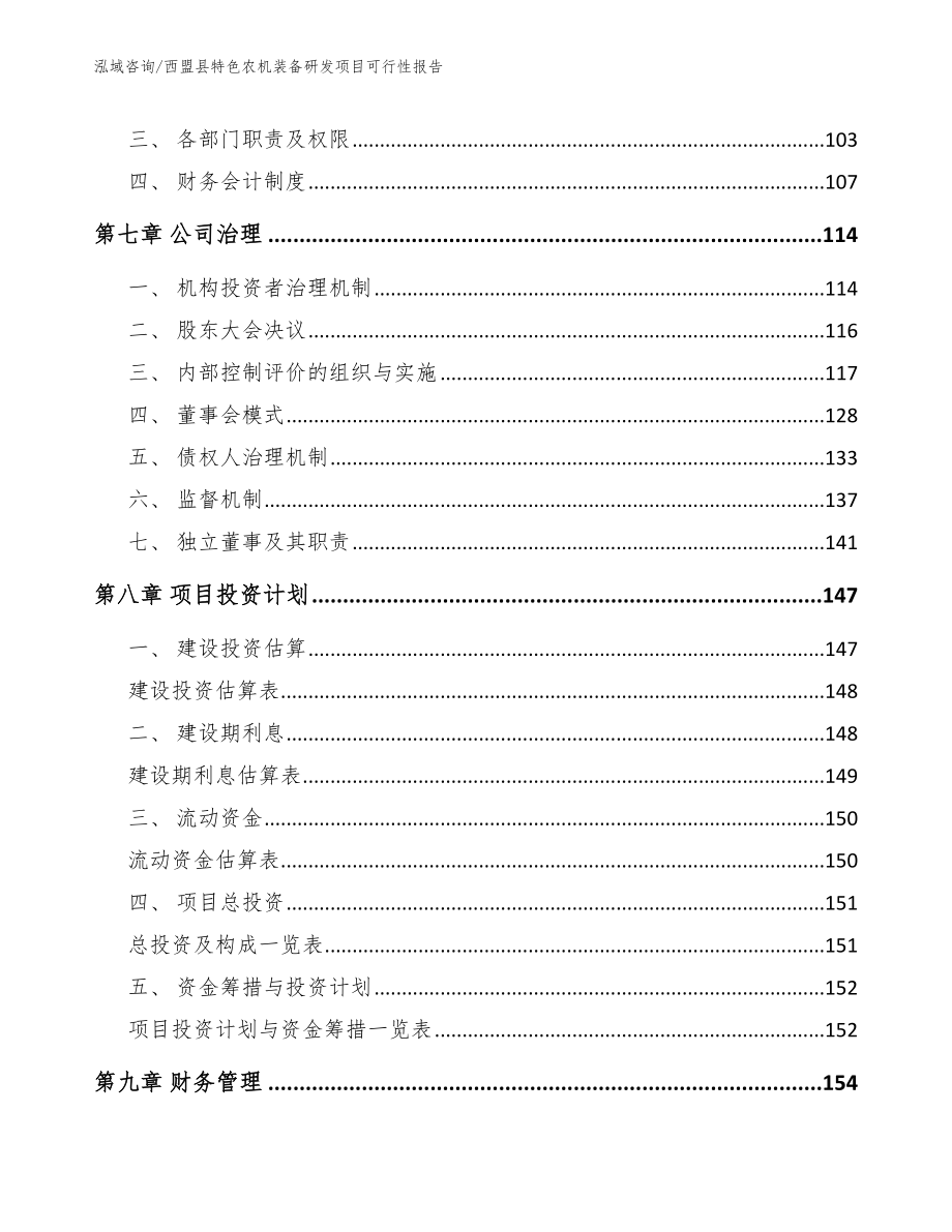 西盟县特色农机装备研发项目可行性报告_第3页