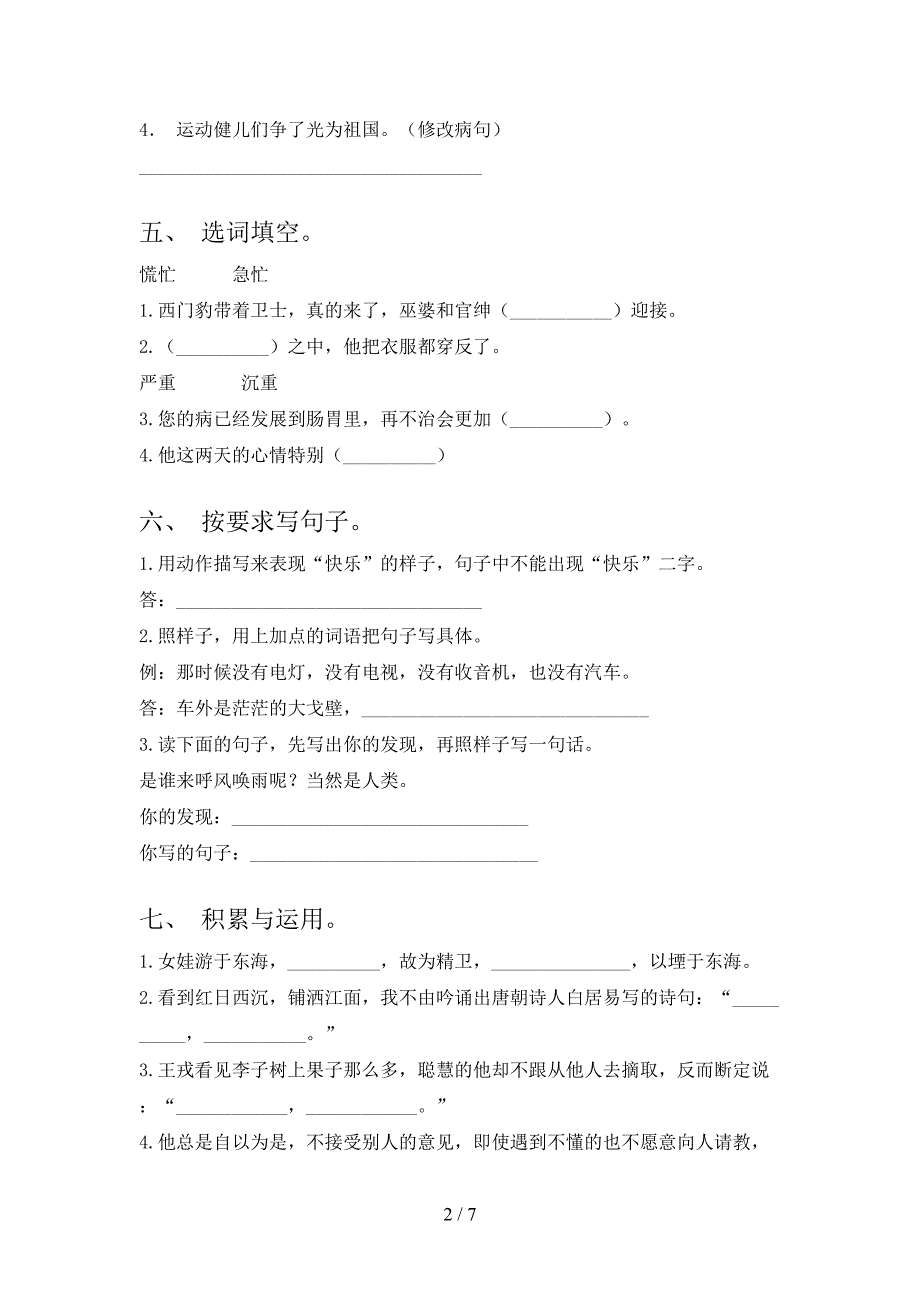 四年级语文上学期期中考试检测北师大版_第2页