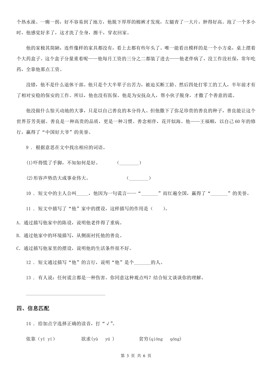 2019-2020学年人教部编版三年级下册期末模拟测试语文试卷D卷_第3页