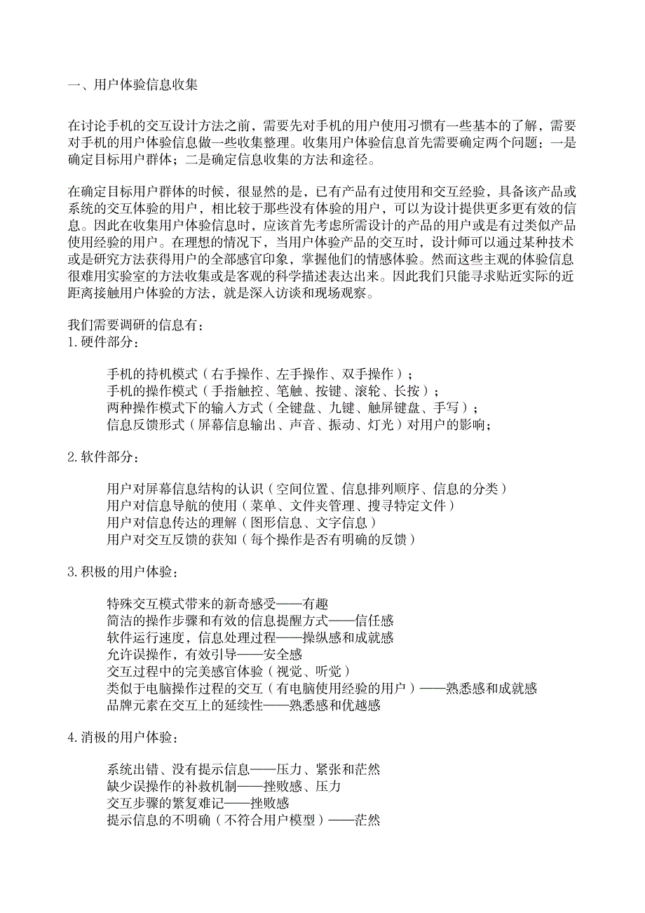 2023年基于用户体验的手机产品交互设计原则_第1页