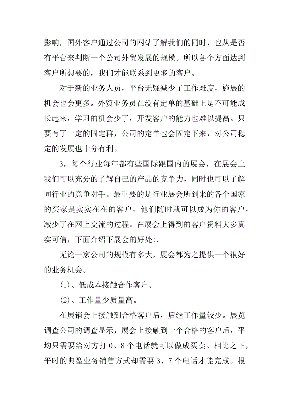 2024年外贸行业年度总结（实用23篇）_第4页