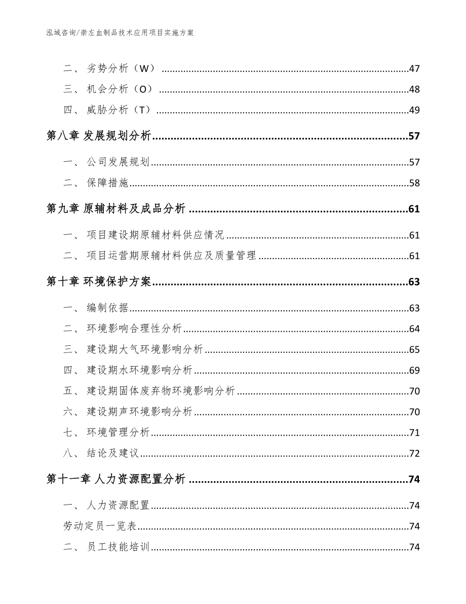 崇左血制品技术应用项目实施方案【参考模板】_第3页