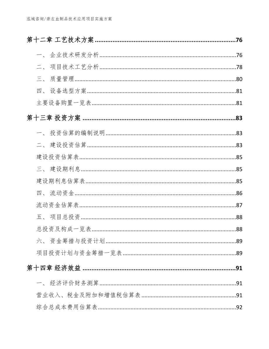 崇左血制品技术应用项目实施方案【参考模板】_第4页