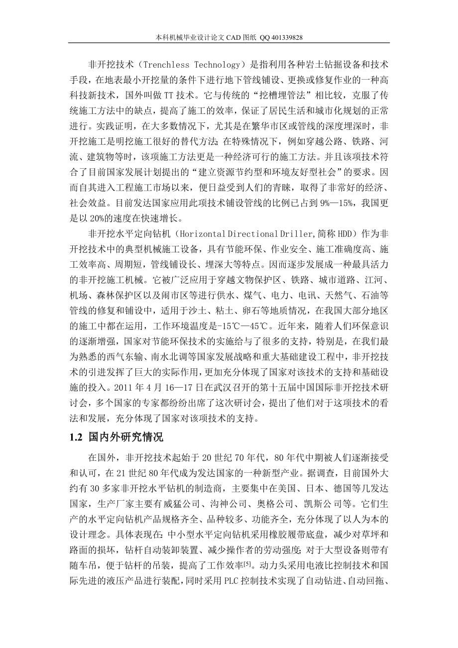 非开挖水平定向钻机动力头装置设计（机械CAD图纸）_第5页