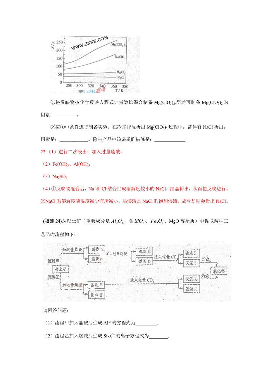 化工标准流程题_第4页