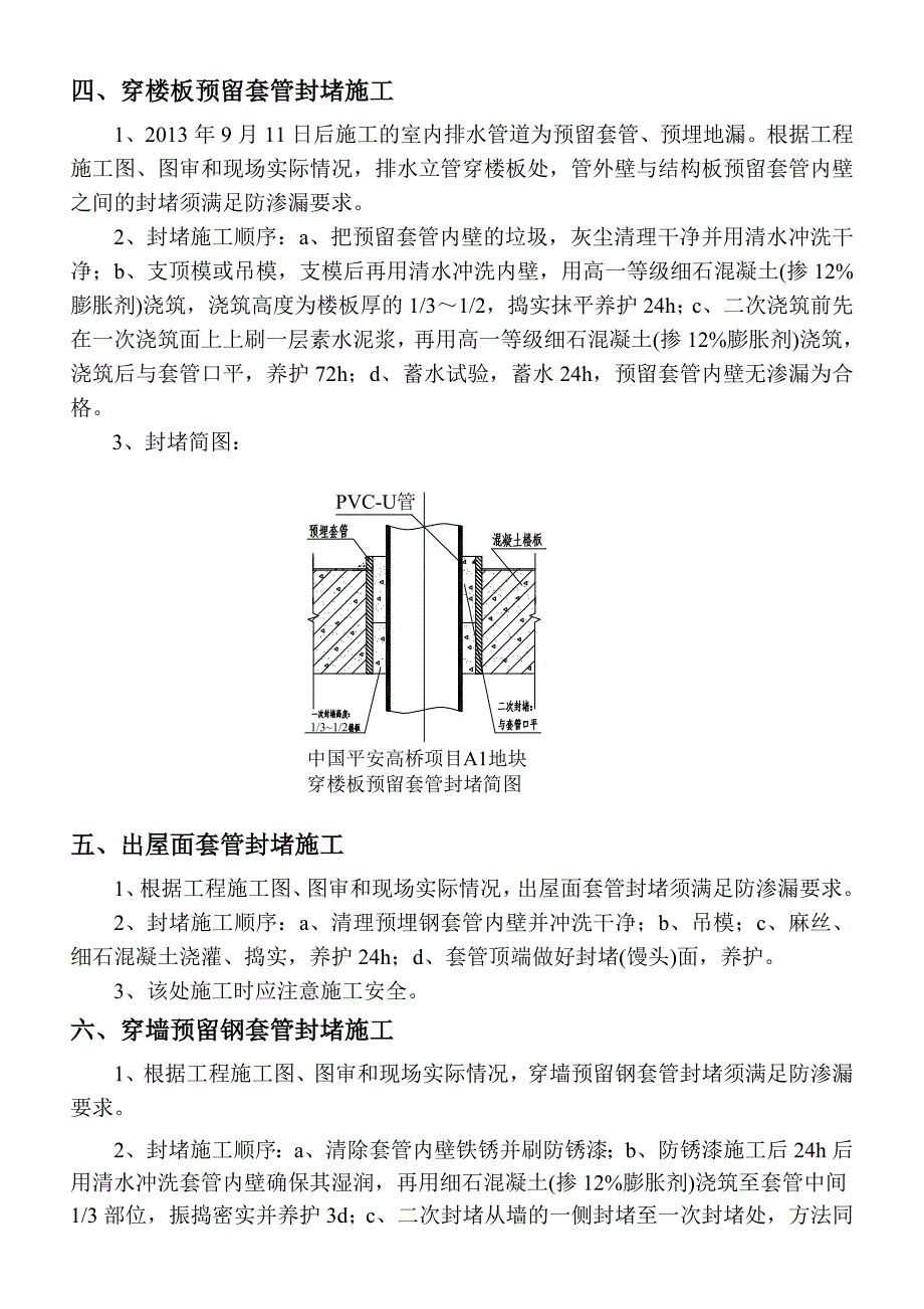 预留洞套管封堵方案_第4页