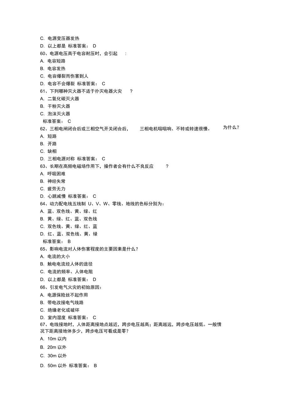 电气工程学院实验室安全考试_第5页