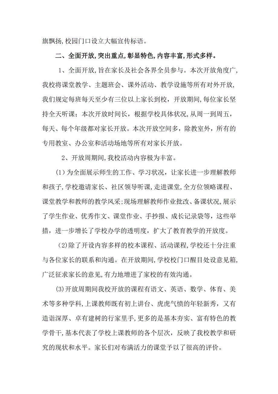 盐城市北龙港小学第三届教育教学开放周总结_第2页