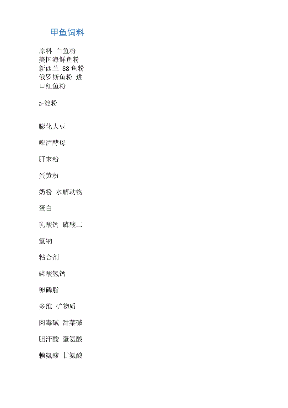 甲鱼饲料配方_第1页