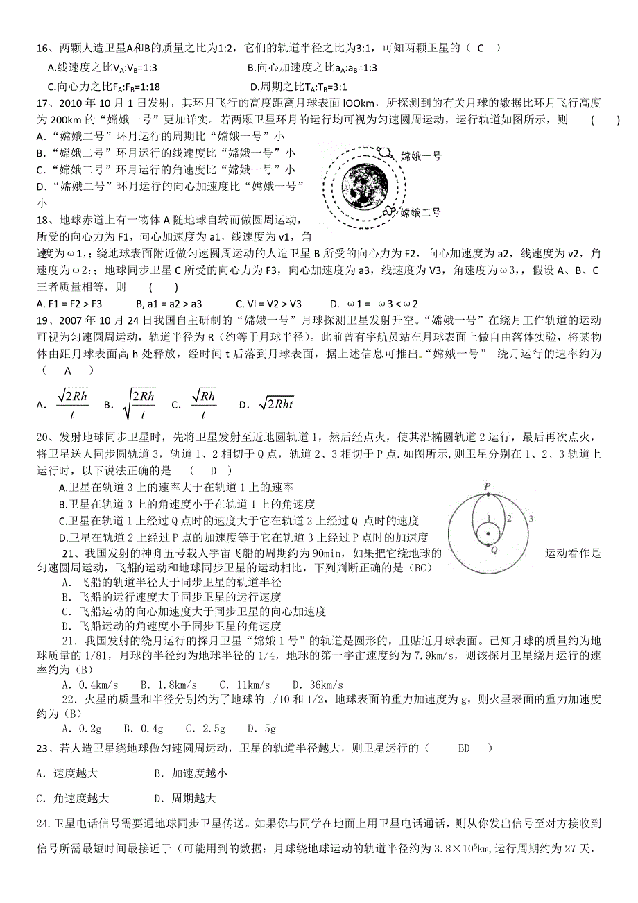 万有引力天体运动汇编.doc_第3页