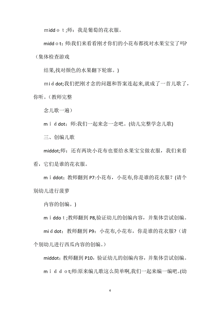 小班语言活动小花布教案反思_第4页