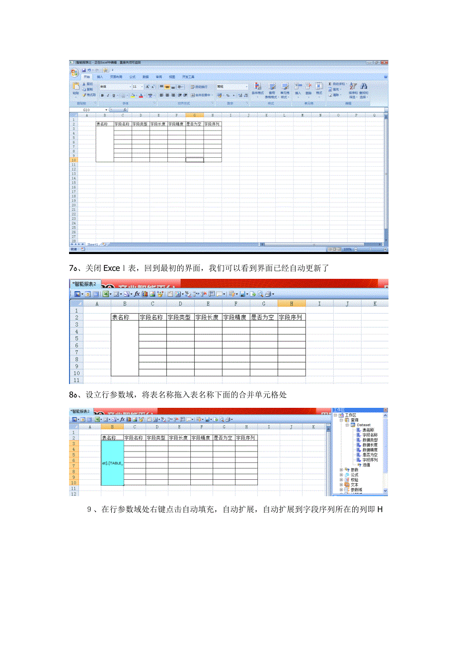 用友BQ商业智能平台——智能报表(表格式)&amp;amp智能报告_第4页