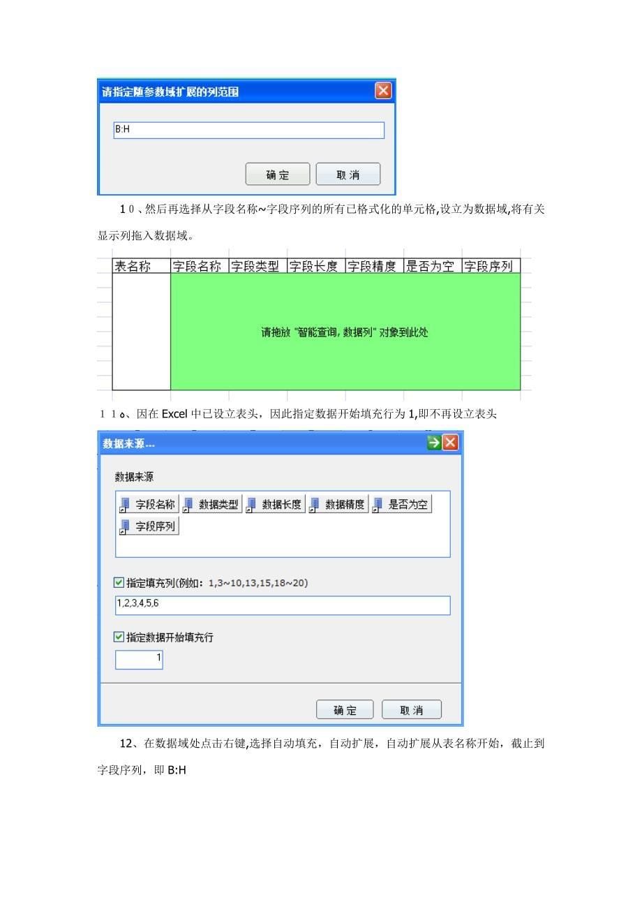 用友BQ商业智能平台——智能报表(表格式)&amp;amp智能报告_第5页