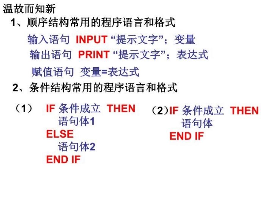 最新学习目标正确理解循环语句的两种格式及功能能PPT课件_第3页