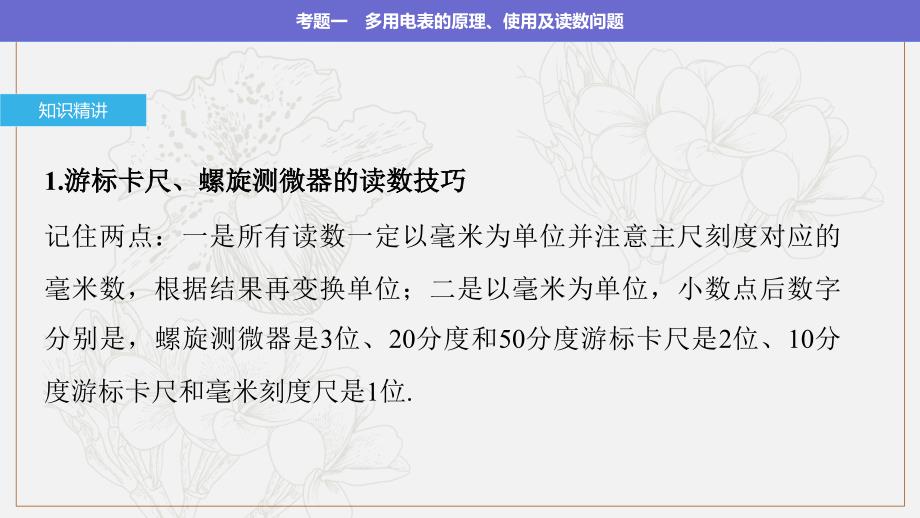 全国通用高考物理二轮复习专题16电学实验课件_第4页