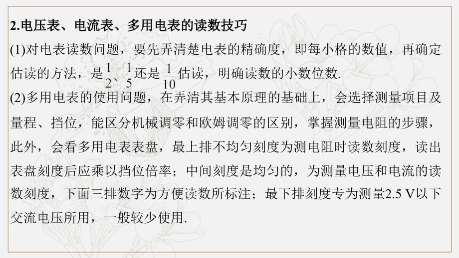 全国通用高考物理二轮复习专题16电学实验课件_第5页