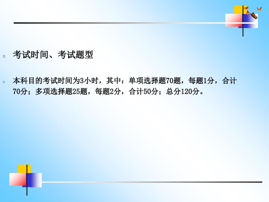 精品二建培训工程管理可编辑_第3页