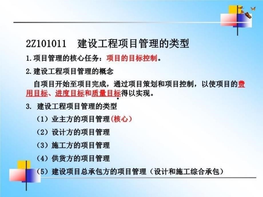 精品二建培训工程管理可编辑_第5页