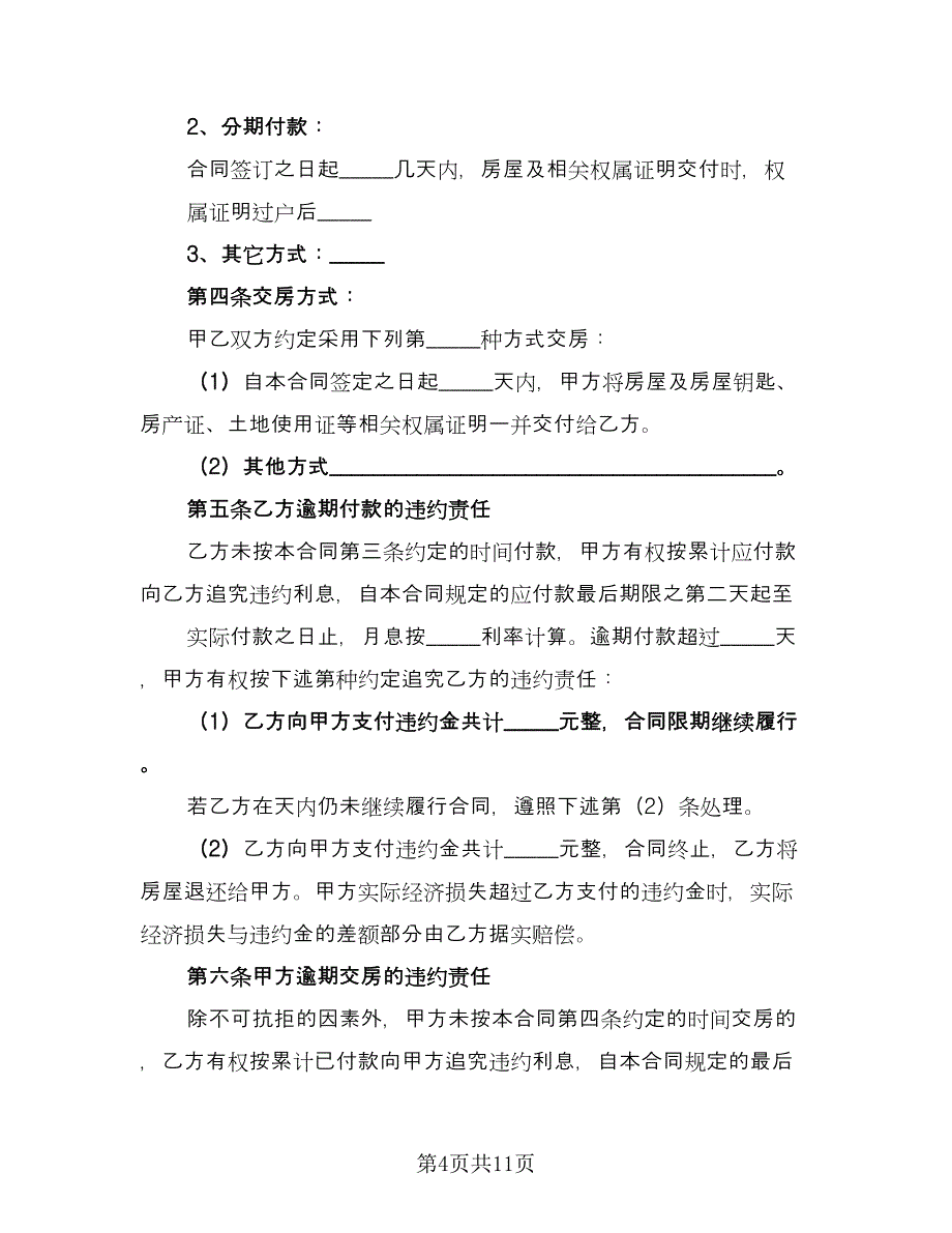 租房转让协议简洁常用版（3篇）.doc_第4页