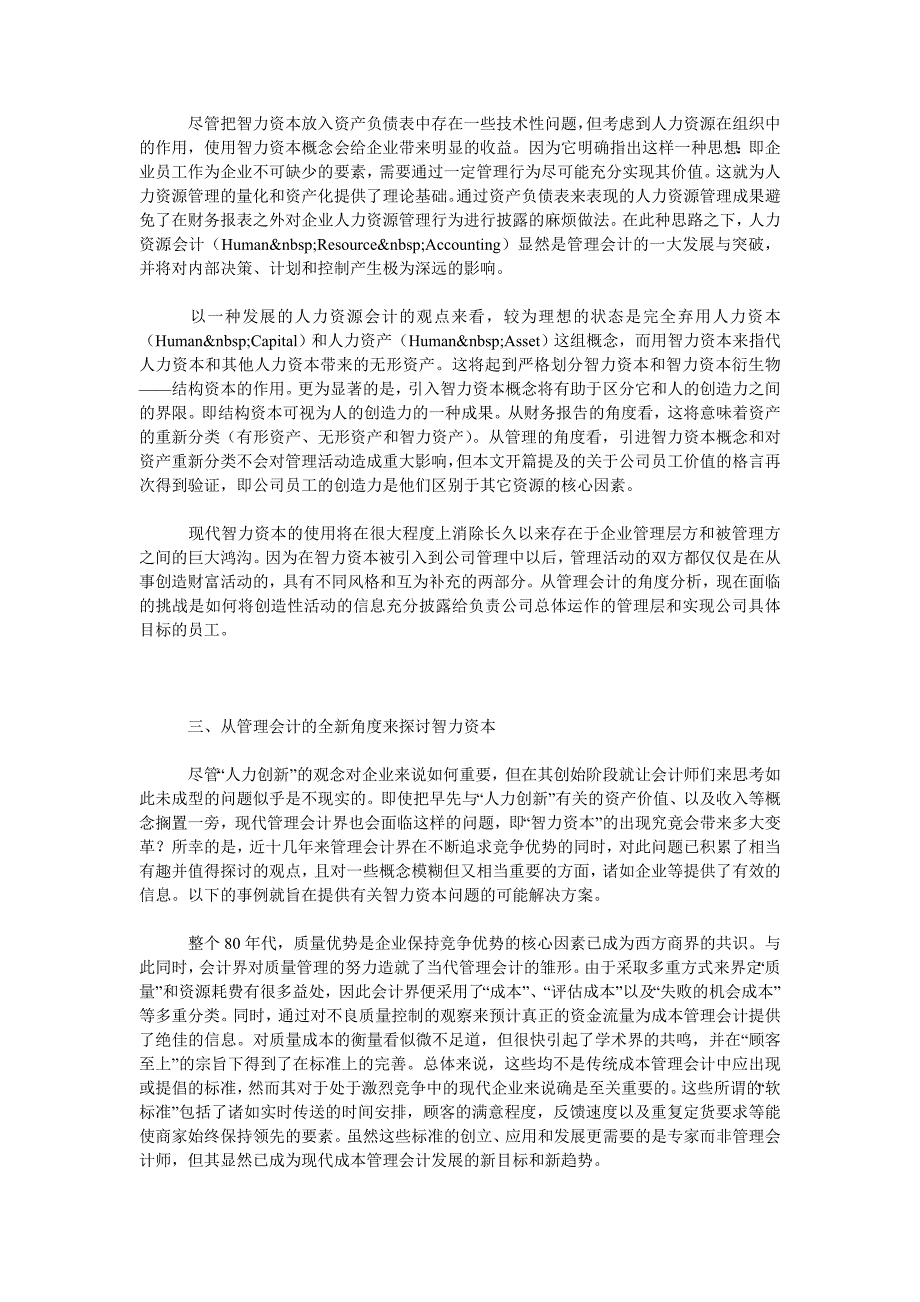 智力资本——管理会计发展新方向_第2页