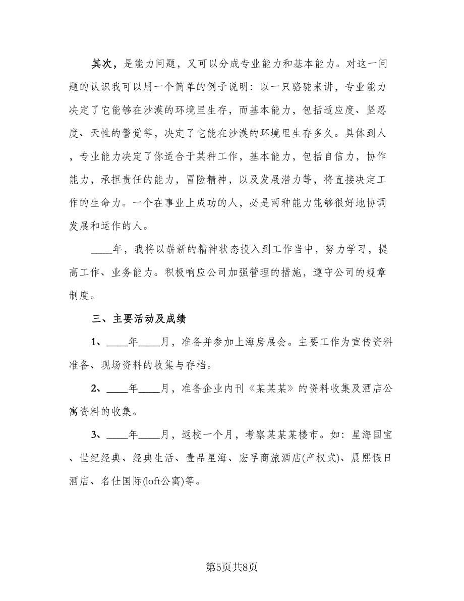 策划部门个人年终工作总结及计划标准范本（三篇）.doc_第5页