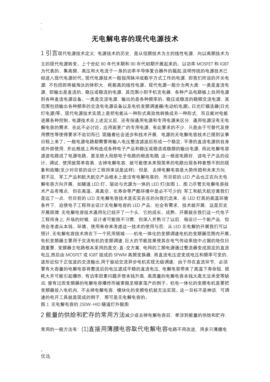 无电解电容的现代电源技术_第1页