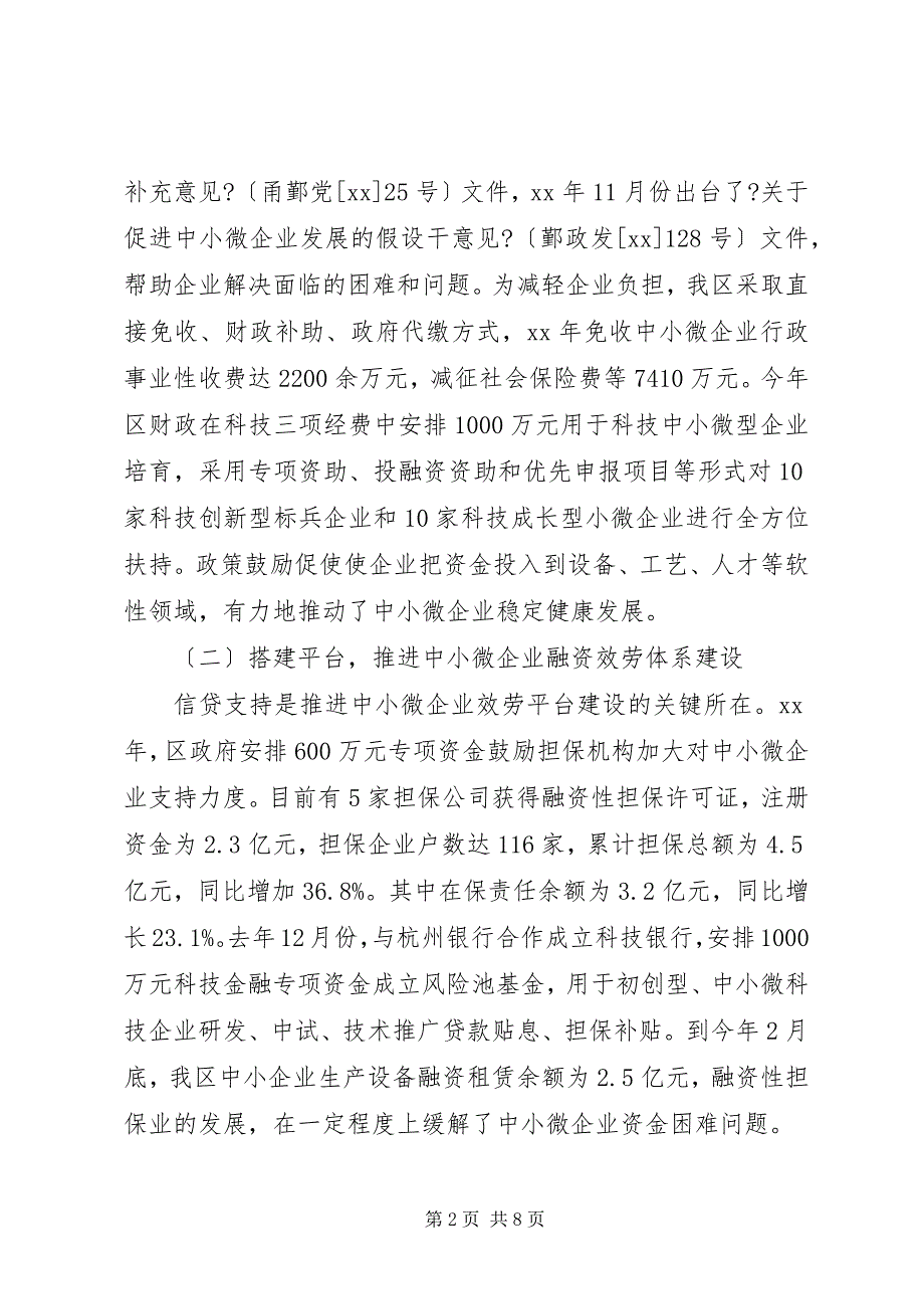 2023年关于扶持中小微工业企业发展情况的调研报告.docx_第2页