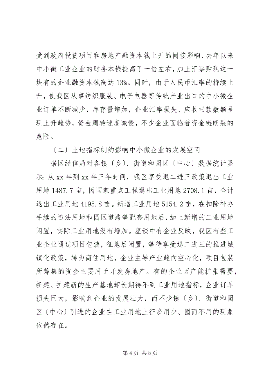 2023年关于扶持中小微工业企业发展情况的调研报告.docx_第4页