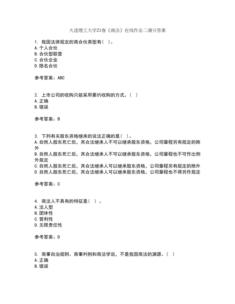 大连理工大学21春《商法》在线作业二满分答案91_第1页