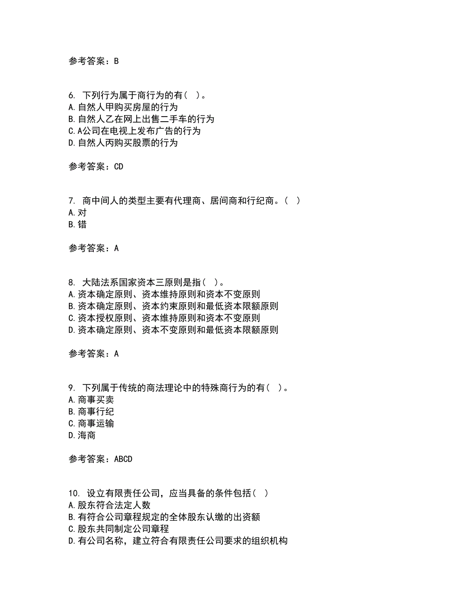 大连理工大学21春《商法》在线作业二满分答案91_第2页