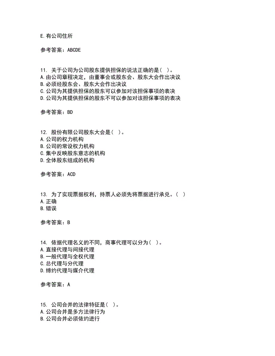 大连理工大学21春《商法》在线作业二满分答案91_第3页