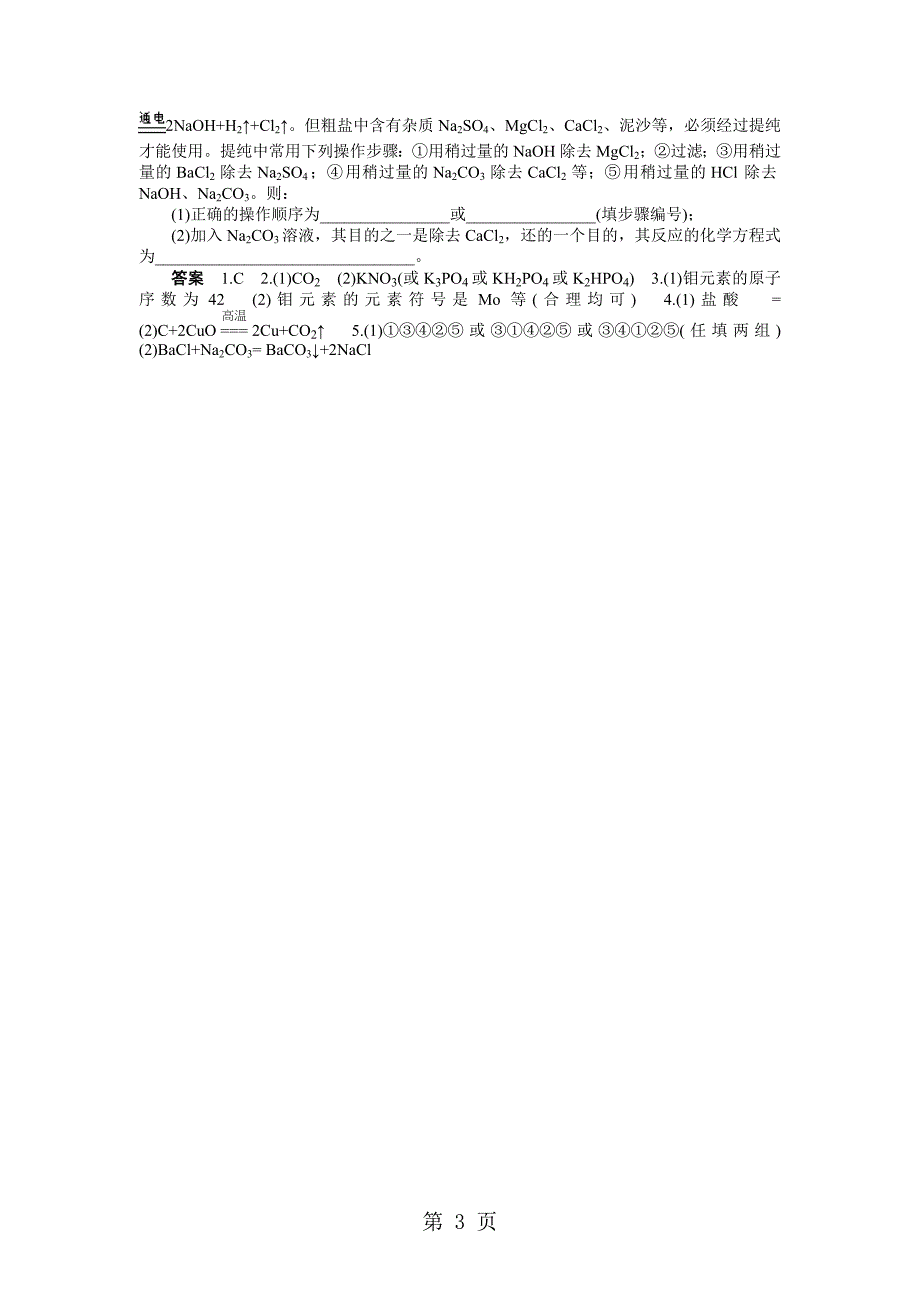 2023年中考化学复习专题开放性试题一.doc_第3页