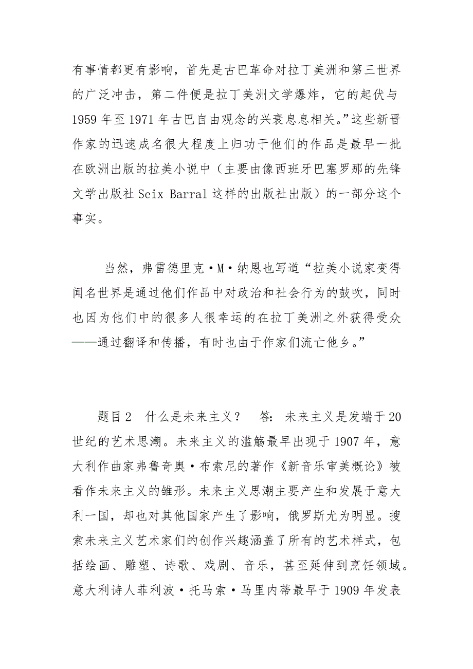 最新国家开放大学电大《外国文学专题》形考任务四试题及答案（一）_第2页