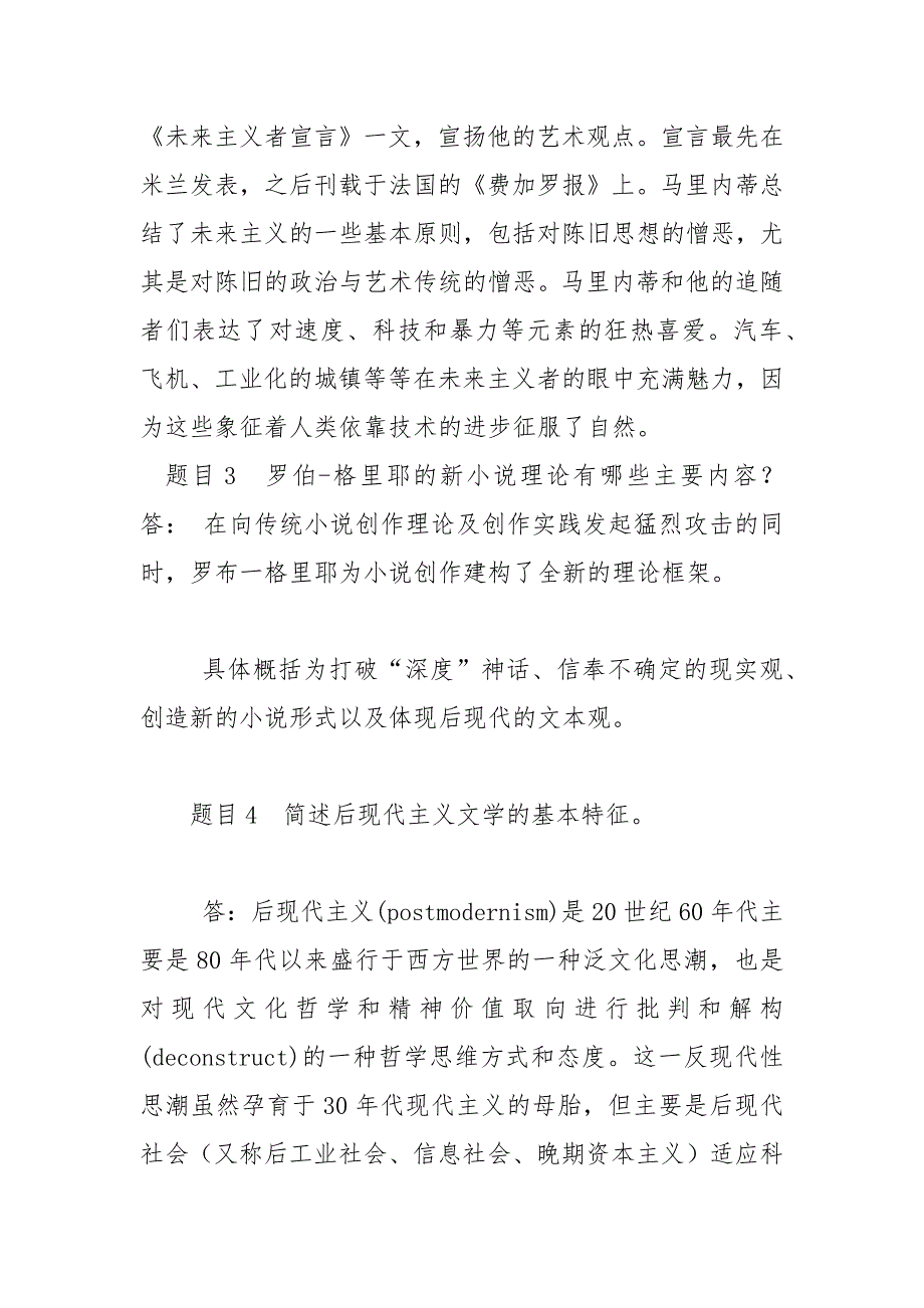 最新国家开放大学电大《外国文学专题》形考任务四试题及答案（一）_第3页