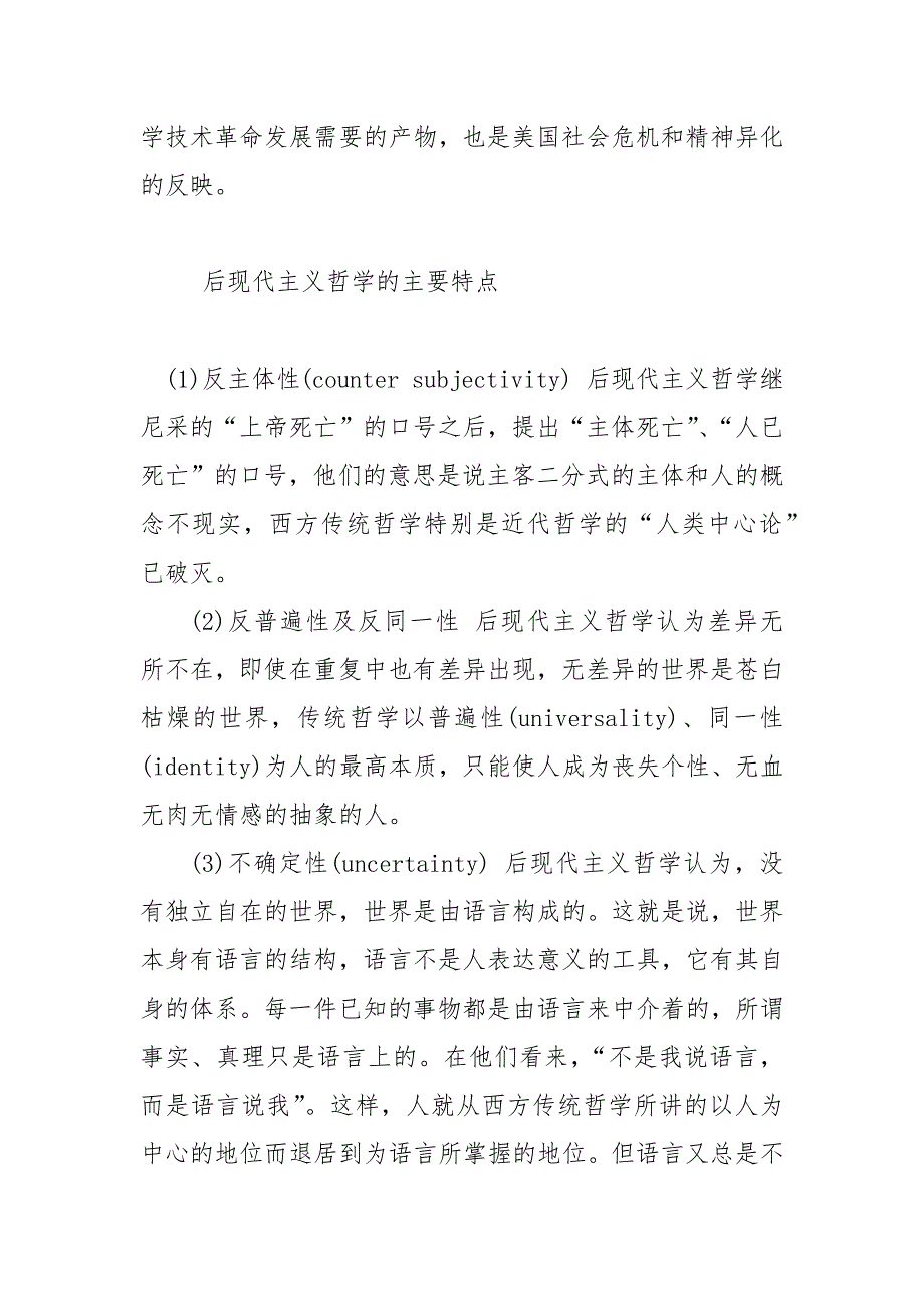 最新国家开放大学电大《外国文学专题》形考任务四试题及答案（一）_第4页