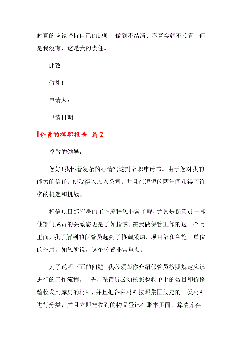 仓管的辞职报告锦集10篇_第3页