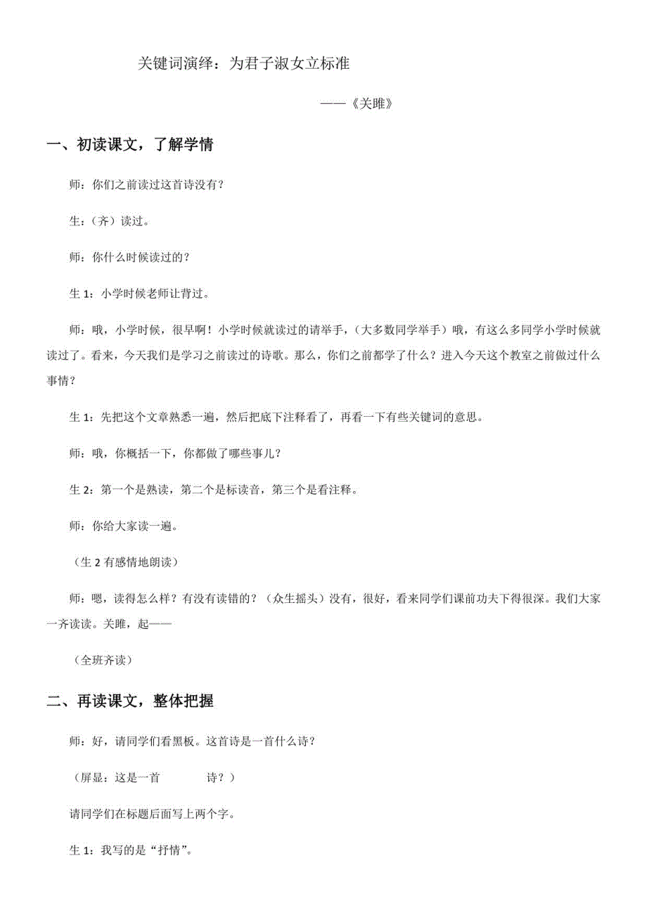 初中语文人教九年级上册《关雎》教案_第1页