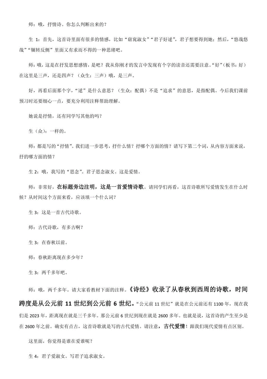 初中语文人教九年级上册《关雎》教案_第2页