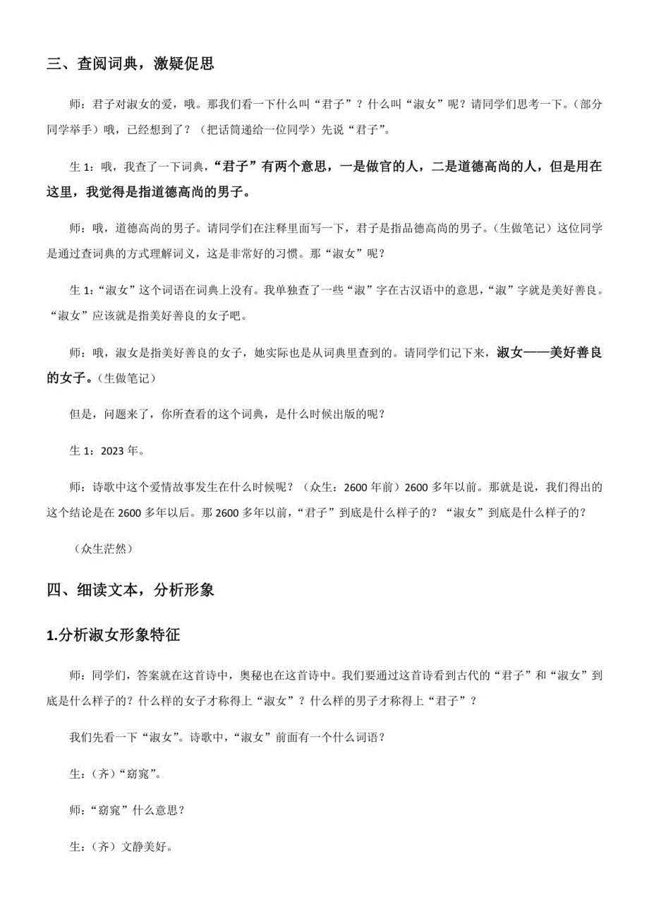 初中语文人教九年级上册《关雎》教案_第3页