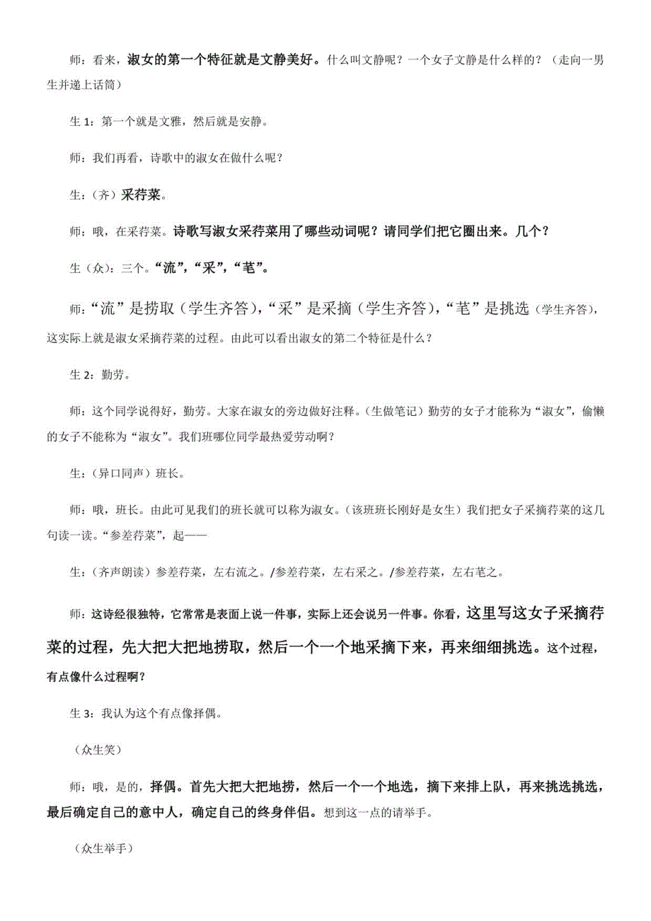 初中语文人教九年级上册《关雎》教案_第4页