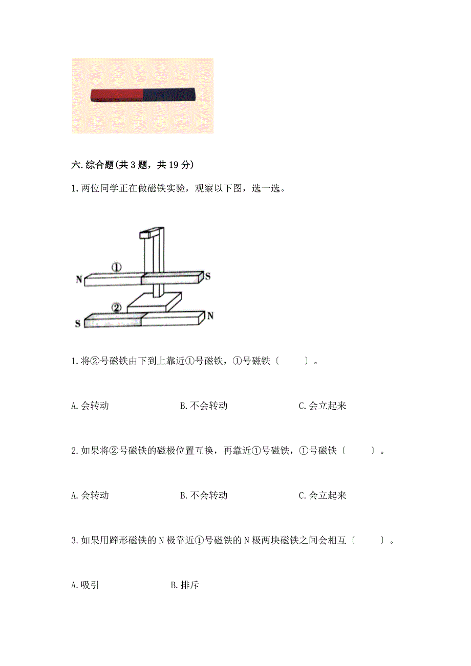 二年级下册科学第一单元-磁铁-测试卷带答案(预热题).docx_第5页