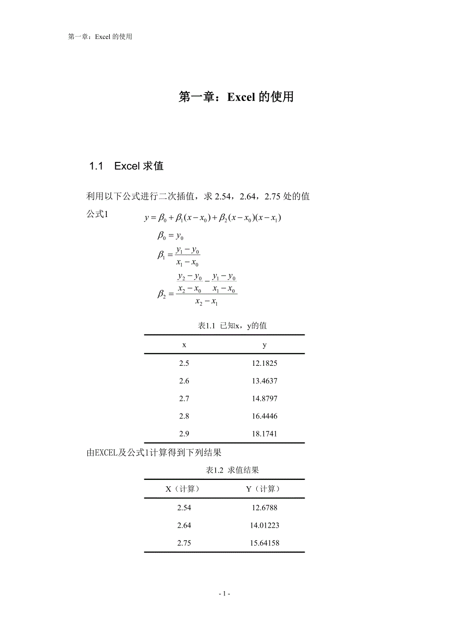 计算机在高分子中的应用2.doc_第3页