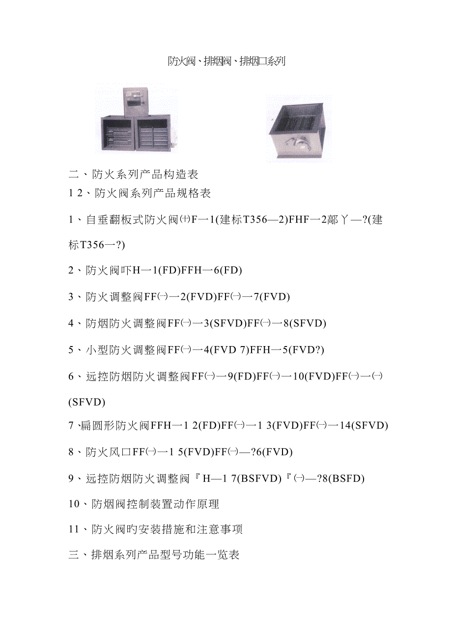 防火阀排烟阀排烟口系列_第1页